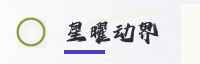 合作伙伴